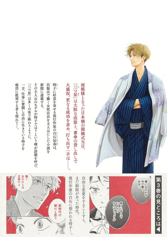 Aizoban Comics Hi ni Nagarete Hashi ni Iku Vol. 3 official Shueisha product image 1