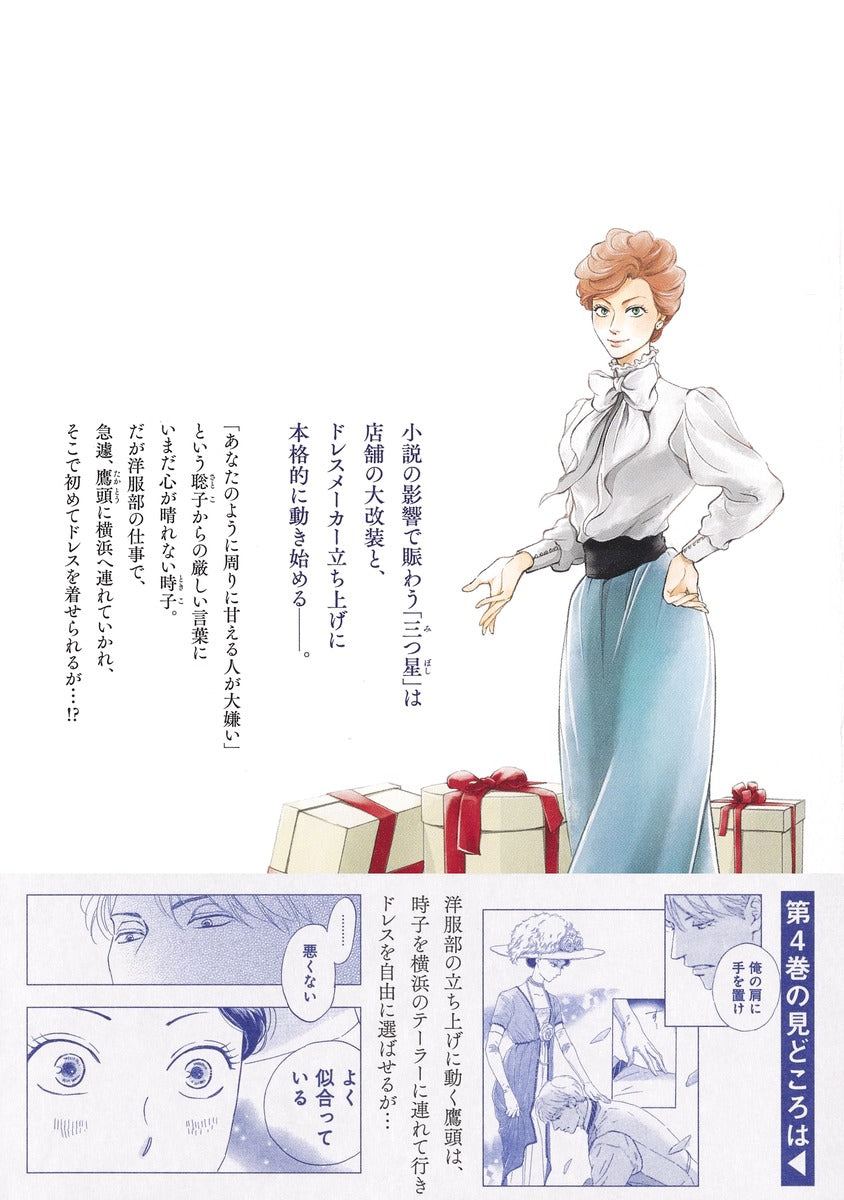Aizoban Comics Hi ni Nagarete Hashi ni Iku Vol. 4 official Shueisha product image 1