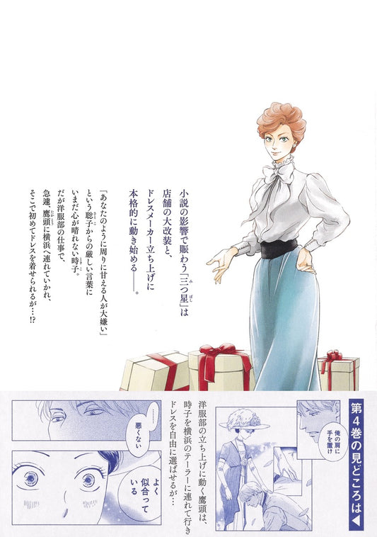 Aizoban Comics Hi ni Nagarete Hashi ni Iku Vol. 4 official Shueisha product image 1