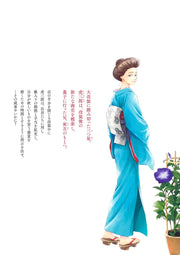 Aizoban Comics Hi ni Nagarete Hashi ni Iku Vol. 5 official Shueisha product image 4