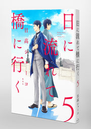 Aizoban Comics Hi ni Nagarete Hashi ni Iku Vol. 5 official Shueisha product image 6