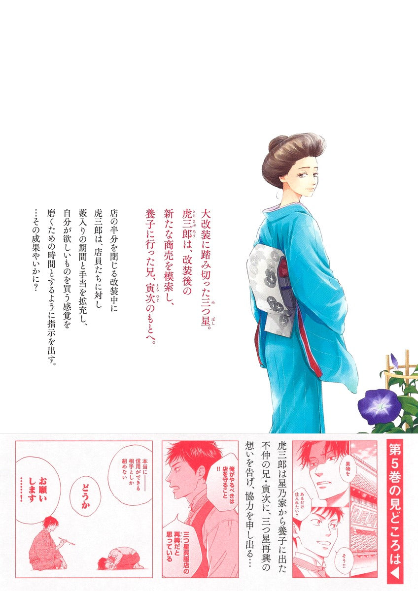 Aizoban Comics Hi ni Nagarete Hashi ni Iku Vol. 5 official Shueisha product image 1
