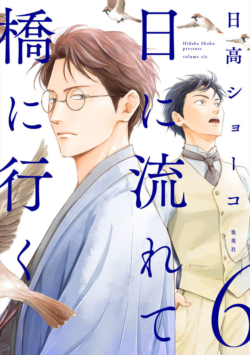 Aizoban Comics Hi ni Nagarete Hashi ni Iku Vol. 6 official Shueisha product image 2