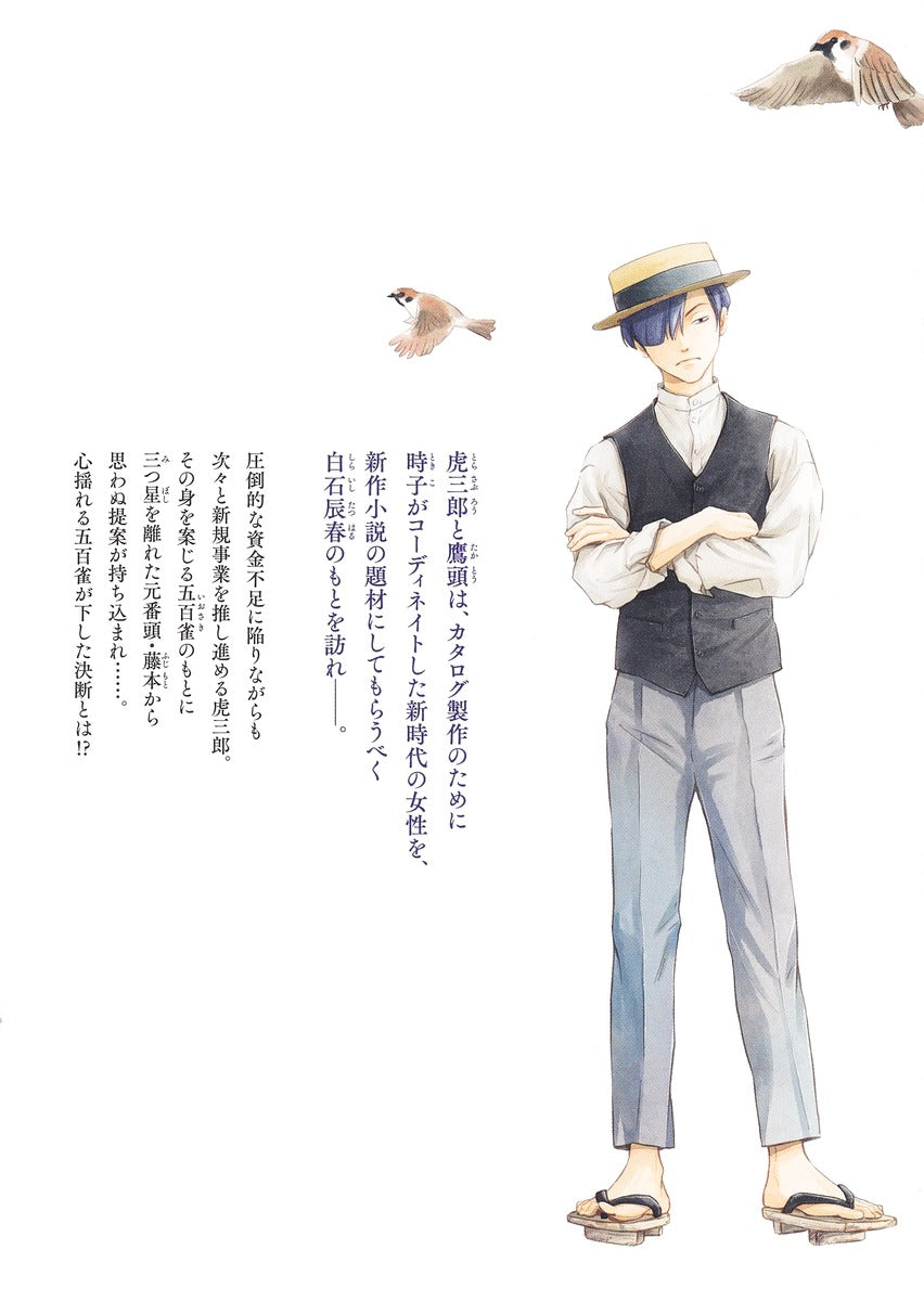 Aizoban Comics Hi ni Nagarete Hashi ni Iku Vol. 6 official Shueisha product image 4
