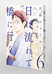 Aizoban Comics Hi ni Nagarete Hashi ni Iku Vol. 6 official Shueisha product image 6