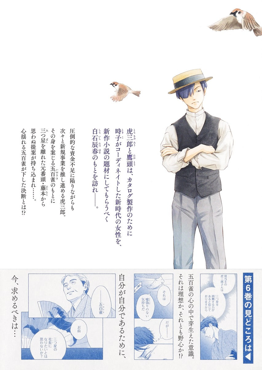 Aizoban Comics Hi ni Nagarete Hashi ni Iku Vol. 6 official Shueisha product image 1