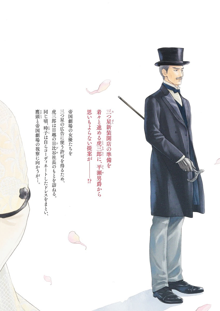 Aizoban Comics Hi ni Nagarete Hashi ni Iku Vol. 7 official Shueisha product image 4