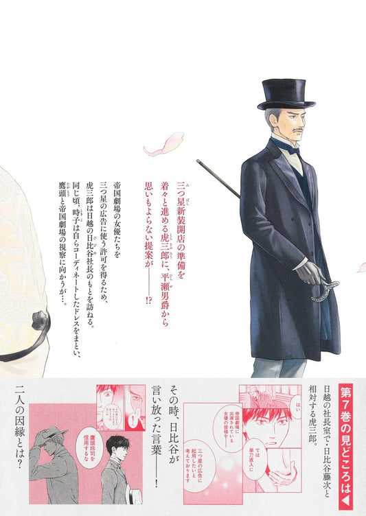 Aizoban Comics Hi ni Nagarete Hashi ni Iku Vol. 7 official Shueisha product image 1