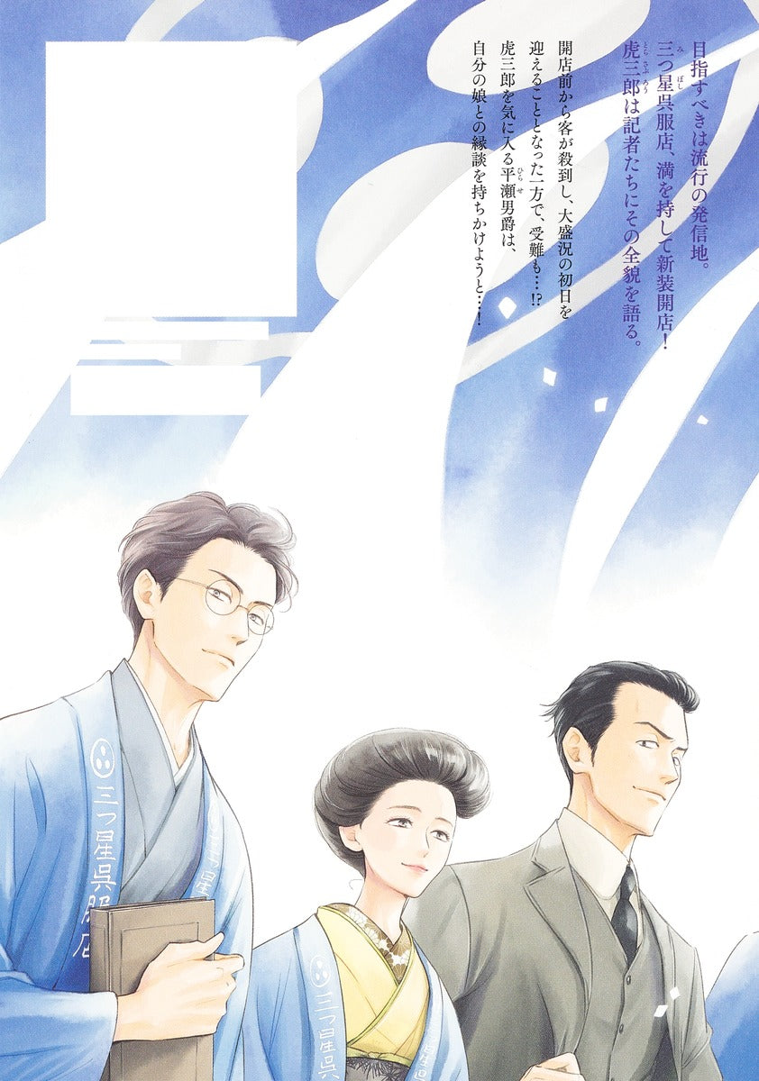 Aizoban Comics Hi ni Nagarete Hashi ni Iku Vol. 8 official Shueisha product image 4