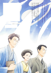 Aizoban Comics Hi ni Nagarete Hashi ni Iku Vol. 8 official Shueisha product image 4