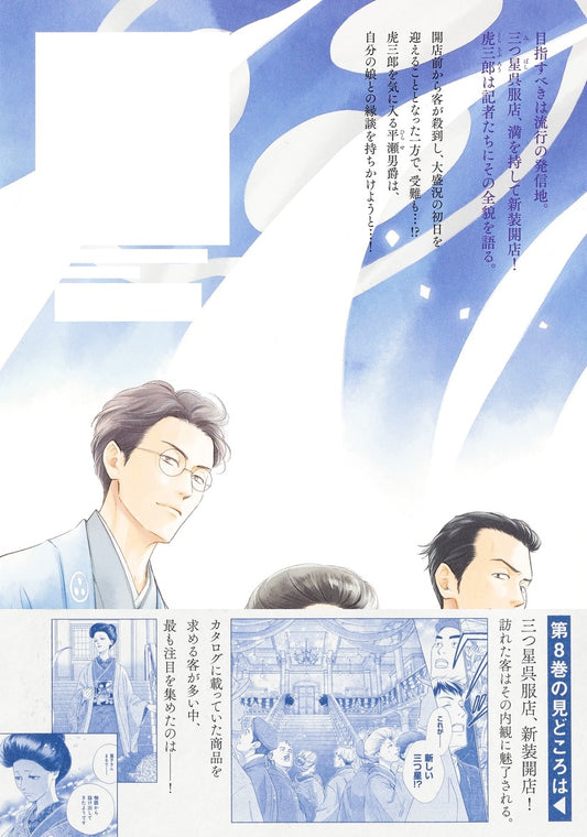 Aizoban Comics Hi ni Nagarete Hashi ni Iku Vol. 8 official Shueisha product image 1
