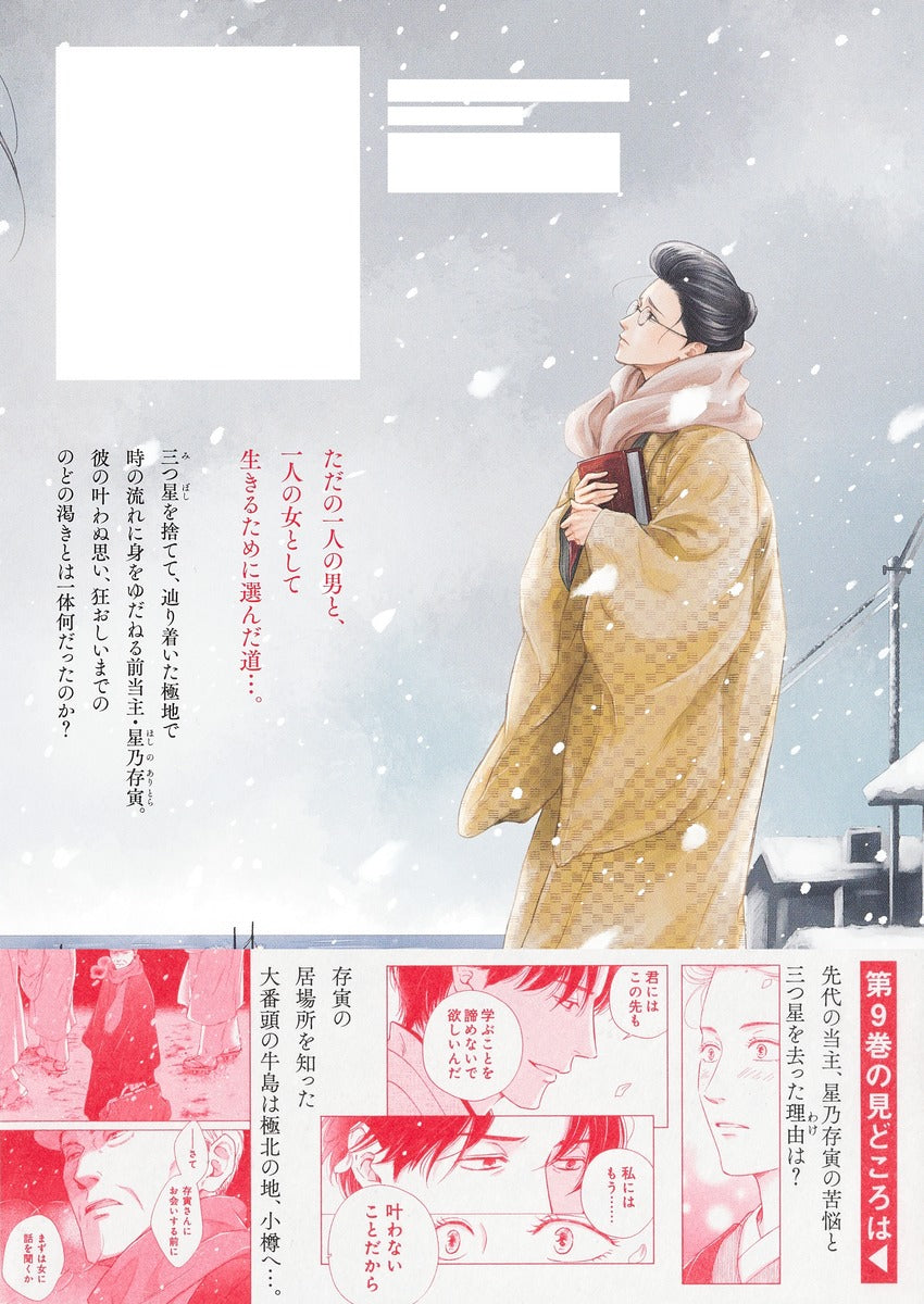 Aizoban Comics Hi ni Nagarete Hashi ni Iku Vol. 9 official Shueisha product image 1