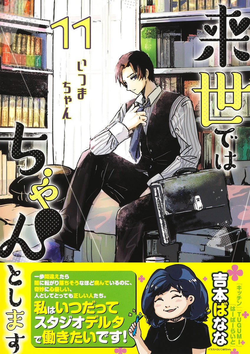 Aizoban Comics I'll Do It Properly in My Next Life Vol. 11 Japanese manga preview page 1