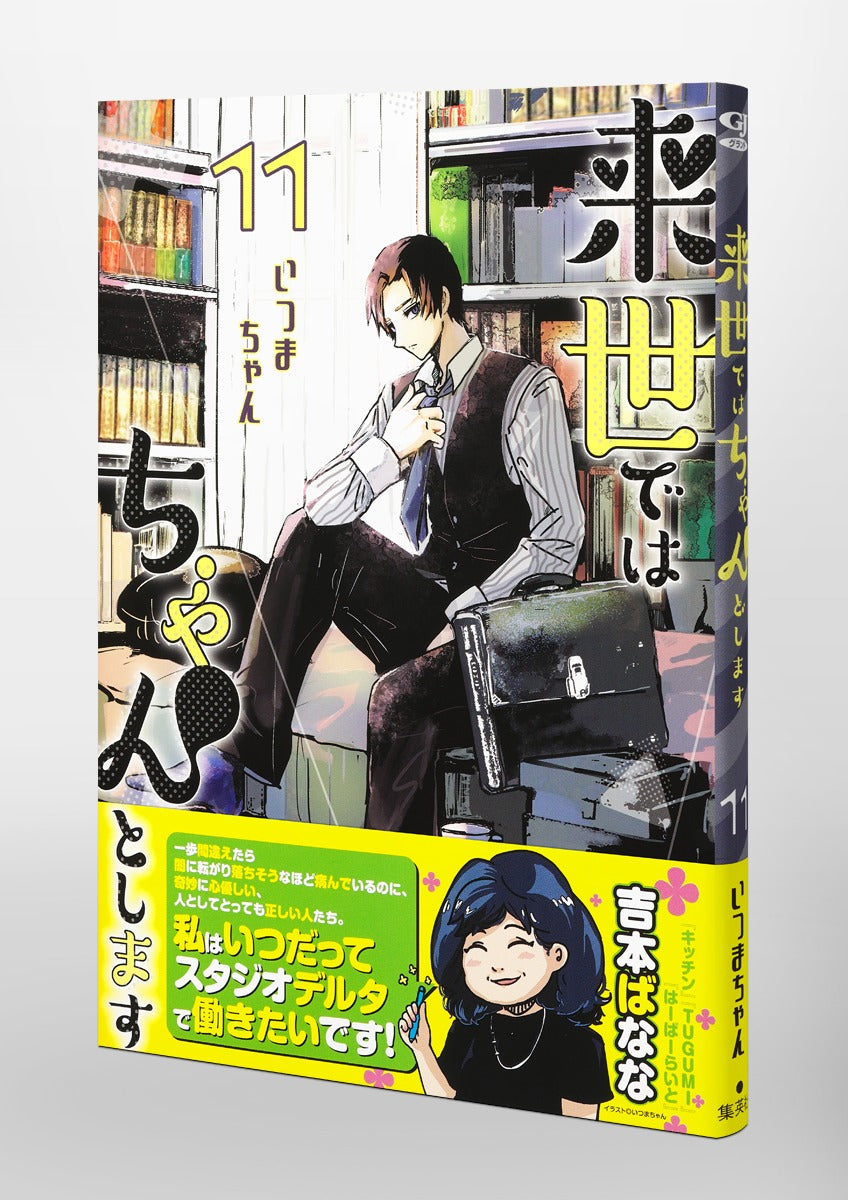 Aizoban Comics I'll Do It Properly in My Next Life Vol. 11 Japanese manga preview page 5