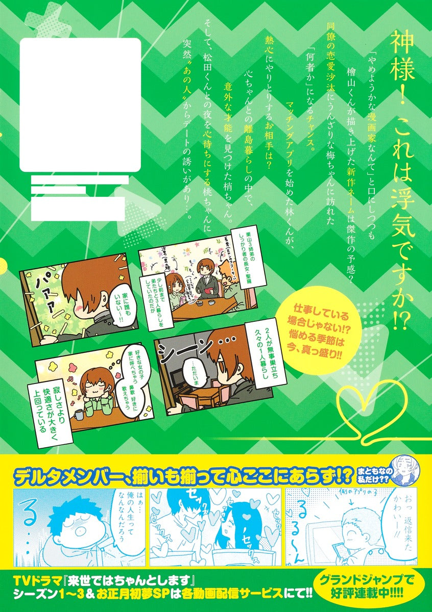 Aizoban Comics I'll Do It Properly in My Next Life Vol. 12 Japanese manga preview page 2