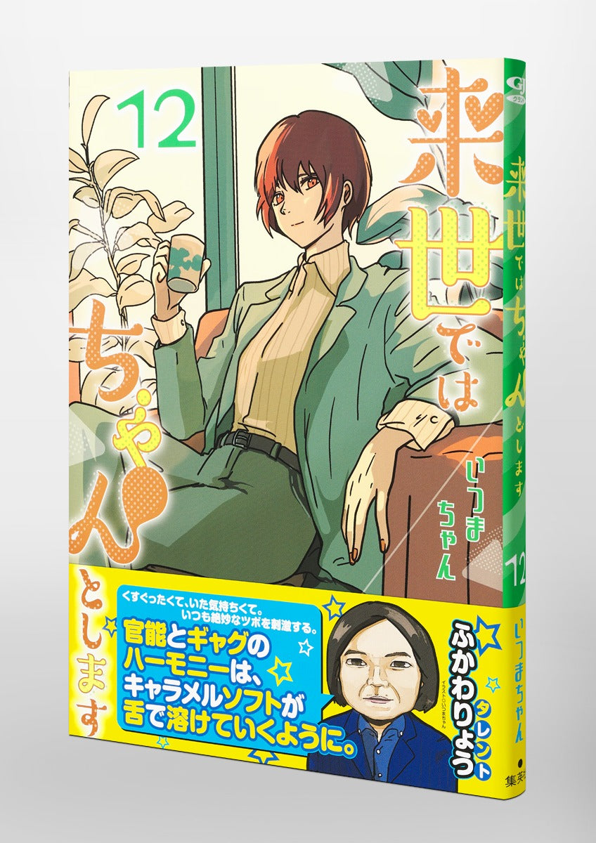 Aizoban Comics I'll Do It Properly in My Next Life Vol. 12 Japanese manga preview page 4