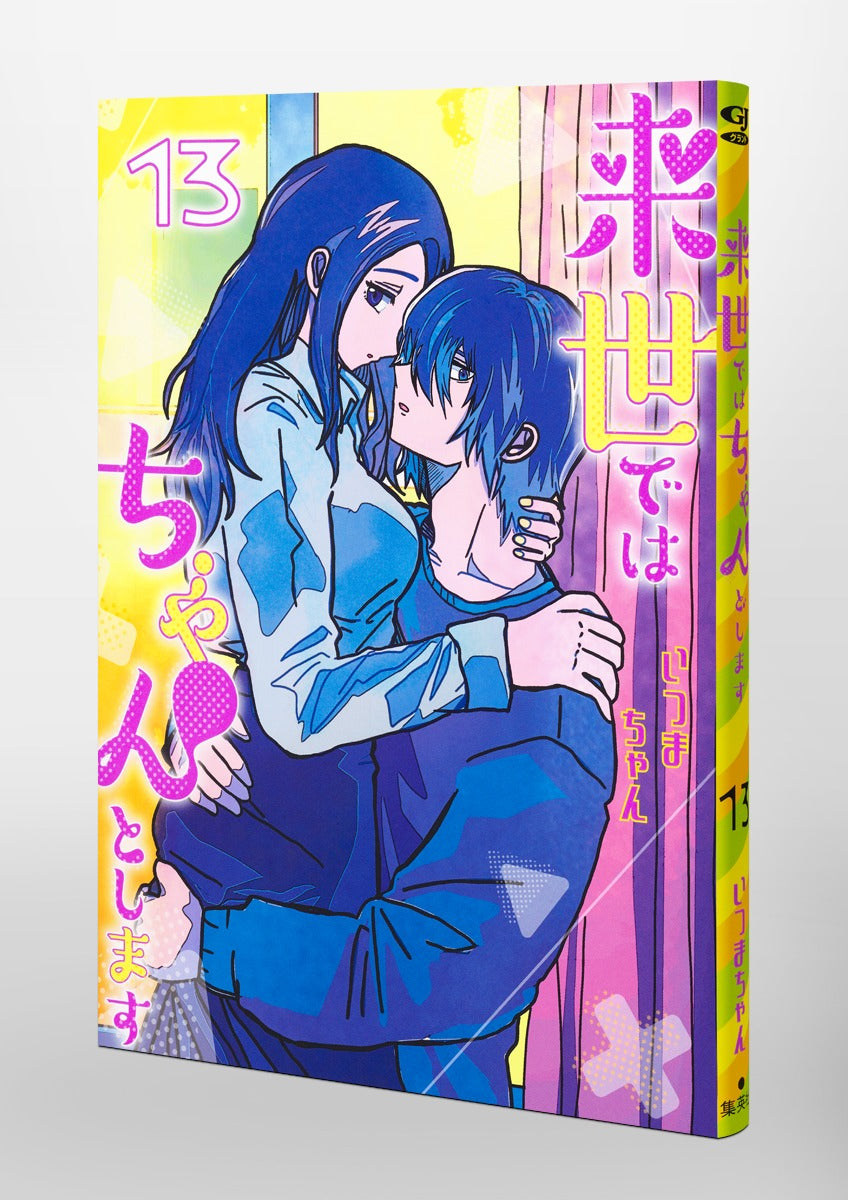 Aizoban Comics I'll Do It Properly in My Next Life Vol. 13 Japanese manga preview page 5