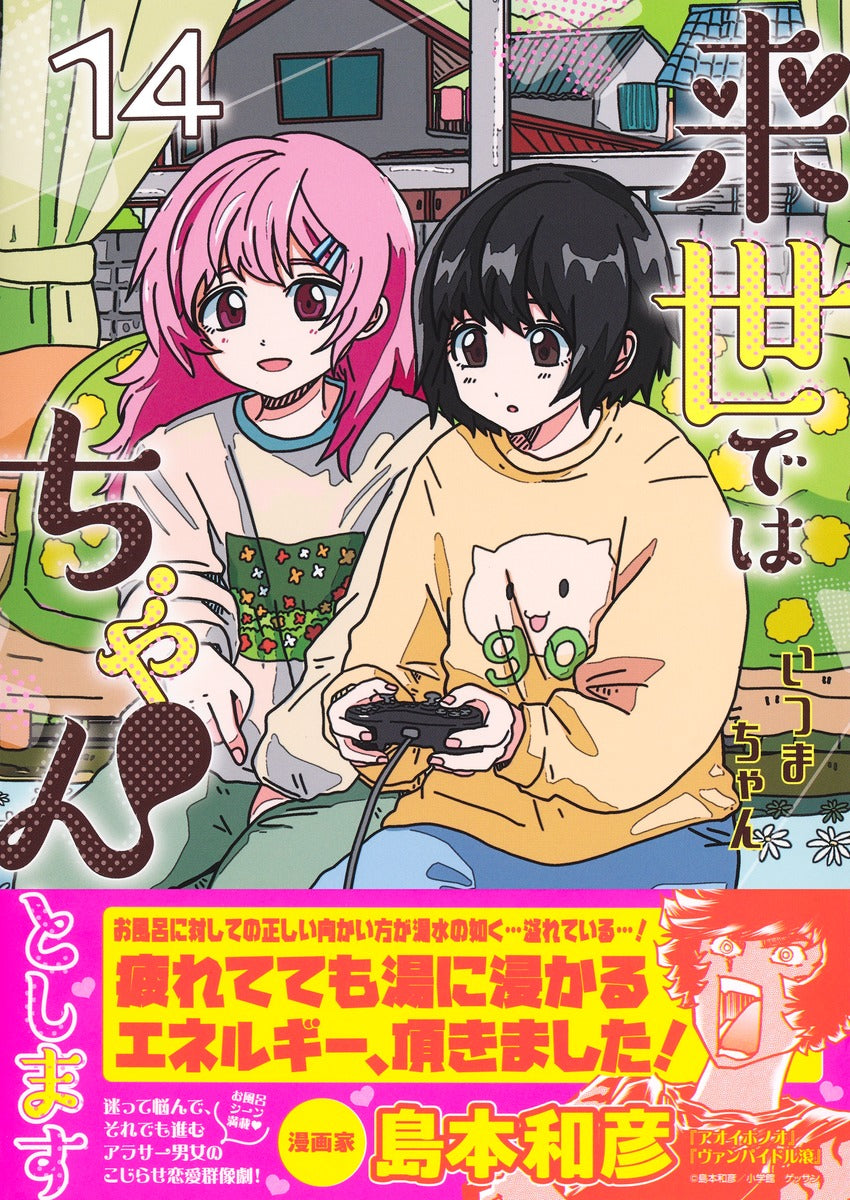 Aizoban Comics I'll Do It Properly in My Next Life Vol. 14 Japanese manga preview page 1