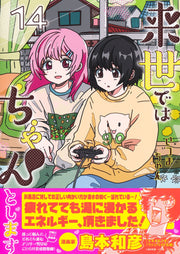 Aizoban Comics I'll Do It Properly in My Next Life Vol. 14 Japanese manga preview page 1