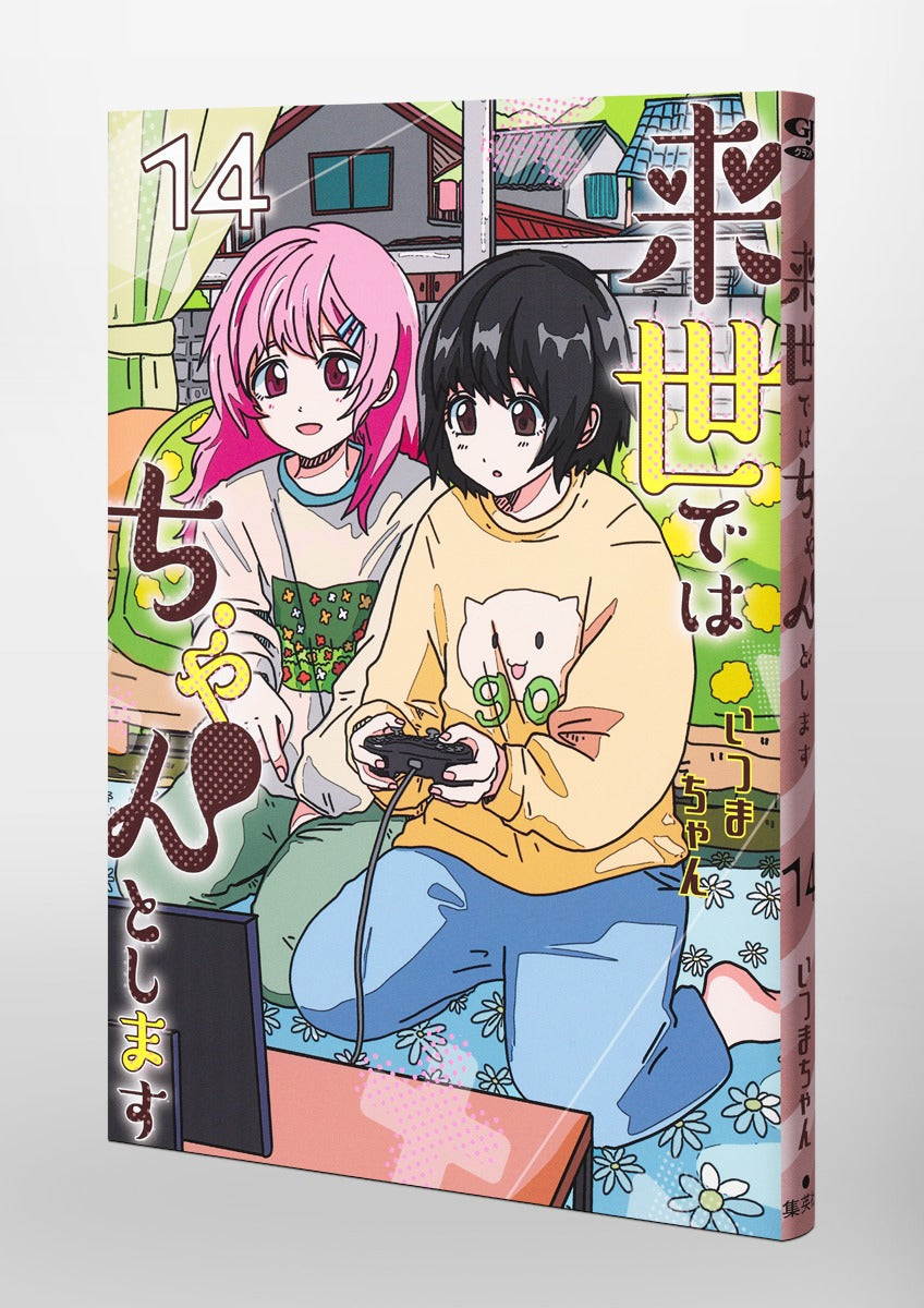 Aizoban Comics I'll Do It Properly in My Next Life Vol. 14 Japanese manga preview page 5