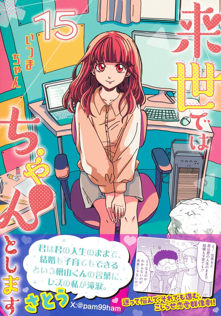 Aizoban Comics I'll Do It Properly in My Next Life Vol. 15 Japanese manga preview page 1