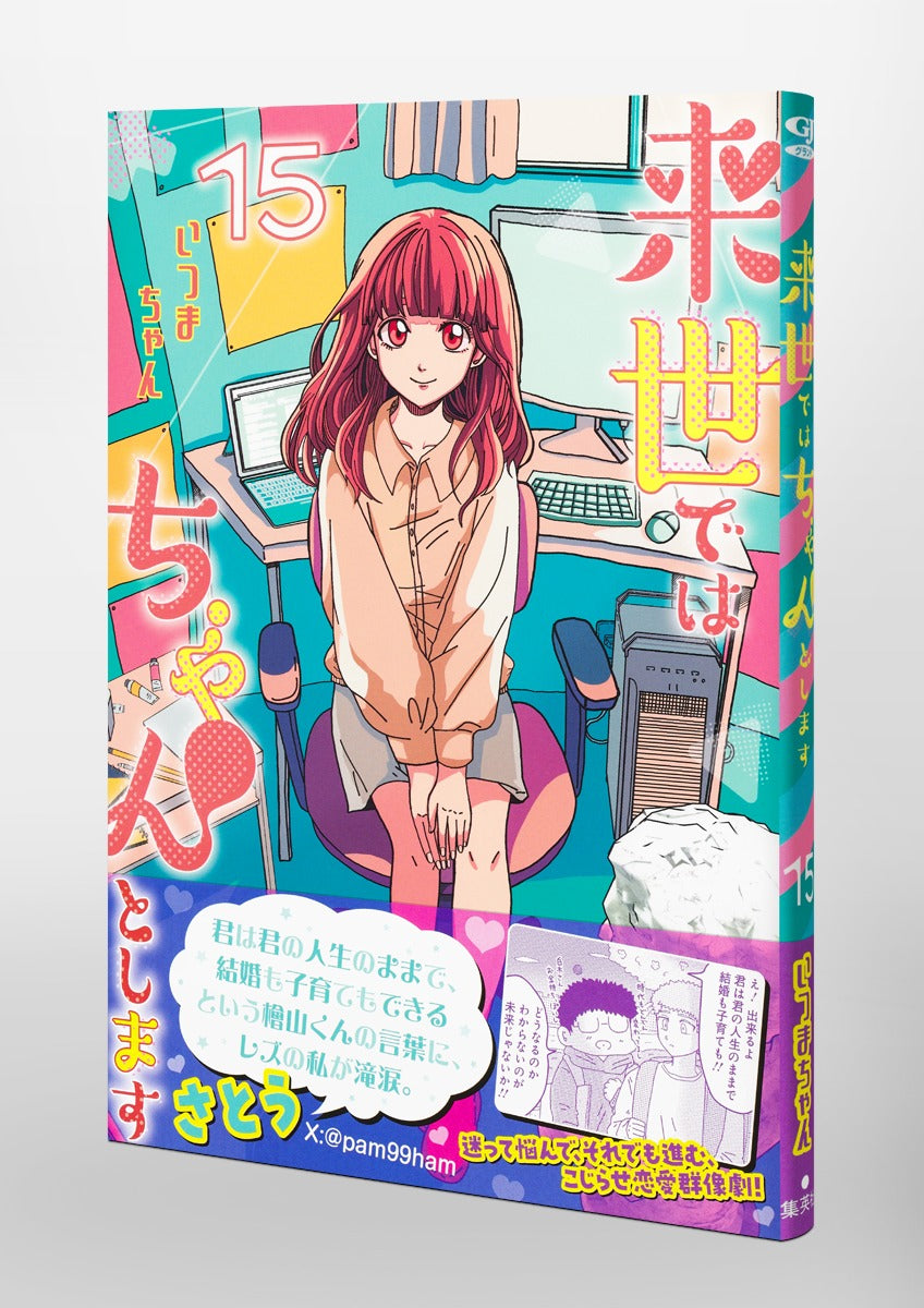 Aizoban Comics I'll Do It Properly in My Next Life Vol. 15 Japanese manga preview page 4