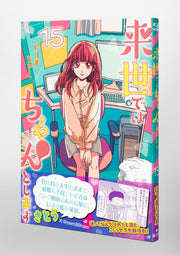 Aizoban Comics I'll Do It Properly in My Next Life Vol. 15 Japanese manga preview page 4