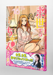 Aizoban Comics I'll Do It Properly in My Next Life Vol. 16 Japanese manga preview page 4