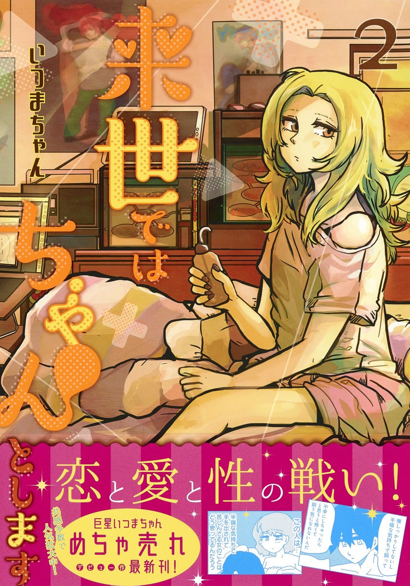 Aizoban Comics I'll Do It Properly in My Next Life Vol. 2 Japanese manga preview page 1