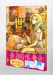 Aizoban Comics I'll Do It Properly in My Next Life Vol. 2 Japanese manga preview page 4