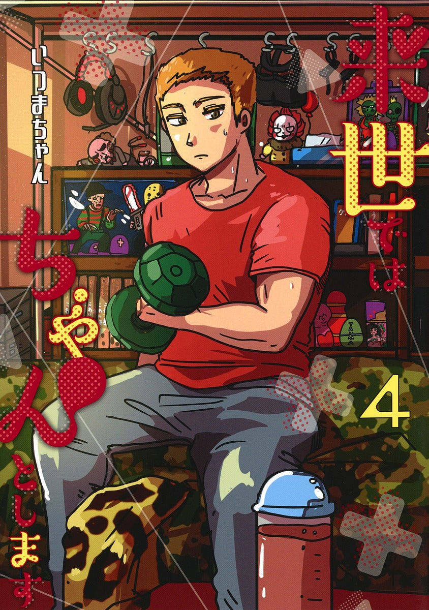 Aizoban Comics I'll Do It Properly in My Next Life Vol. 4 Japanese paperback cover