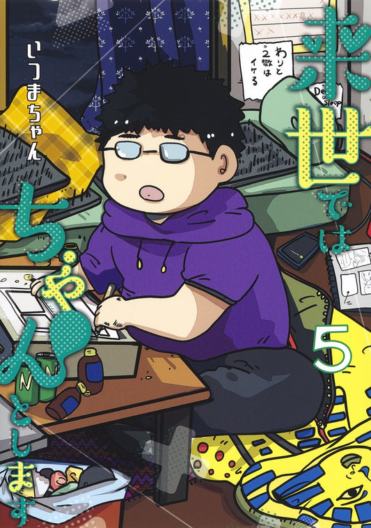 Aizoban Comics I'll Do It Properly in My Next Life Vol. 5 Japanese paperback cover