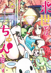 Aizoban Comics I'll Do It Properly in My Next Life Vol. 6 Japanese paperback cover