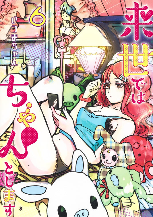 Aizoban Comics I'll Do It Properly in My Next Life Vol. 6 Japanese paperback cover