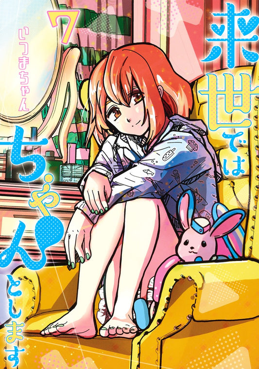 Aizoban Comics I'll Do It Properly in My Next Life Vol. 7 Japanese paperback cover