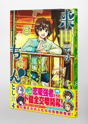 Aizoban Comics I'll Do It Properly in My Next Life Vol. 8 Japanese manga preview page 3