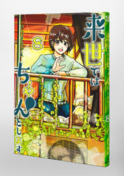 Aizoban Comics I'll Do It Properly in My Next Life Vol. 8 Japanese manga preview page 4