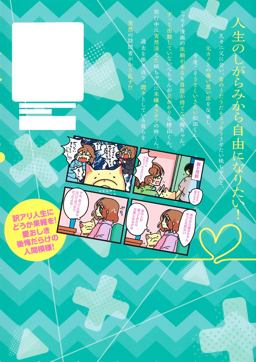 Aizoban Comics I'll Do It Properly in My Next Life Vol. 9 Japanese manga preview page 1