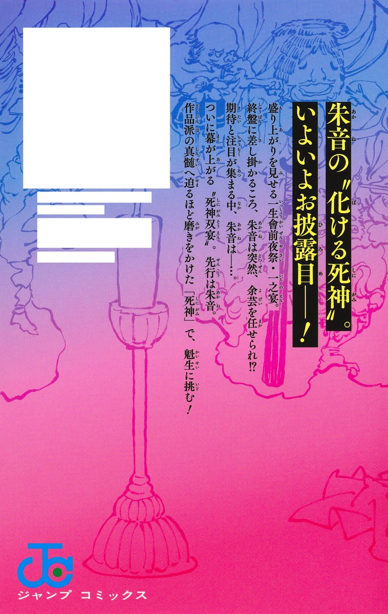 Jump Comics Akane-banashi Vol. 23 Japanese manga preview page 1
