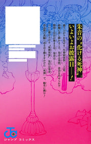 Jump Comics Akane-banashi Vol. 23 Japanese manga preview page 1