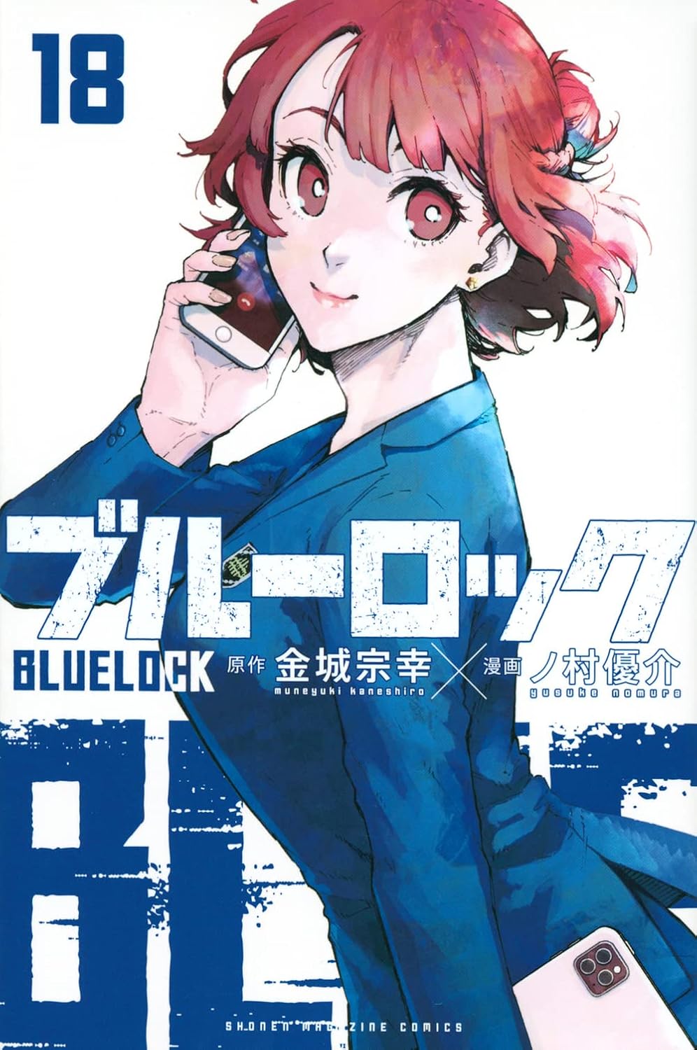 Blue Lock Vol. 18 Japanese paperback cover