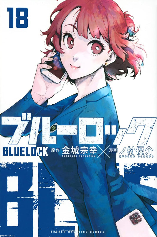 Blue Lock Vol. 18 Japanese paperback cover
