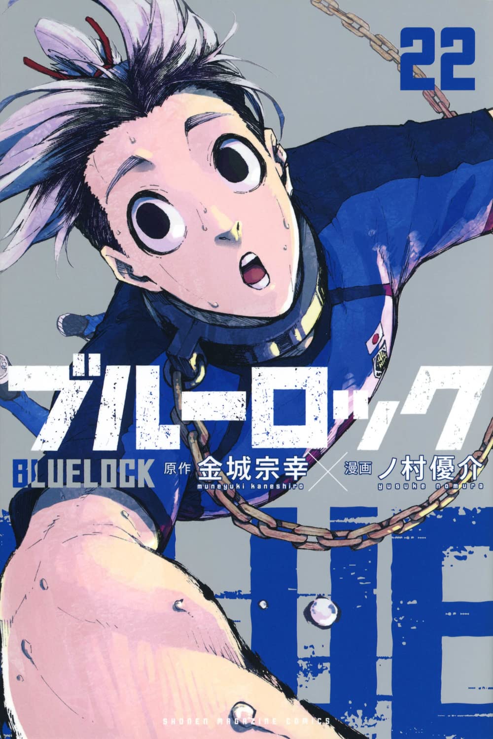 Blue Lock Vol. 22 Japanese paperback cover