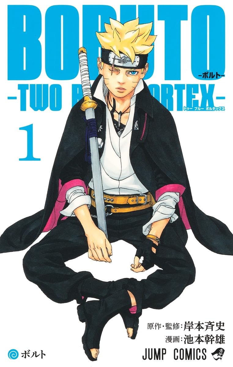 Boruto: Two Blue Vortex Vol. 1 Japanese paperback cover