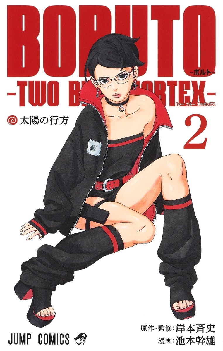 Boruto: Two Blue Vortex Vol. 2 Japanese paperback cover
