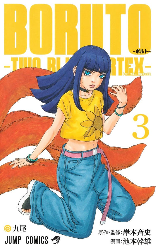 Boruto: Two Blue Vortex Vol. 3 Japanese paperback cover