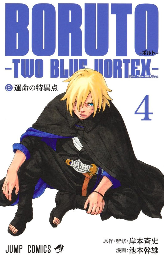 Boruto: Two Blue Vortex Vol. 4 Japanese paperback cover