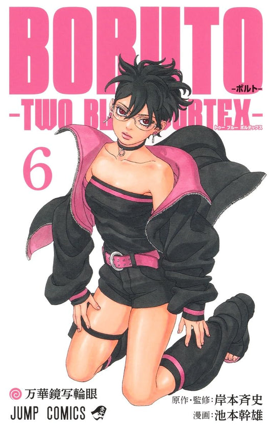 Boruto: Two Blue Vortex Vol. 6 Japanese paperback cover