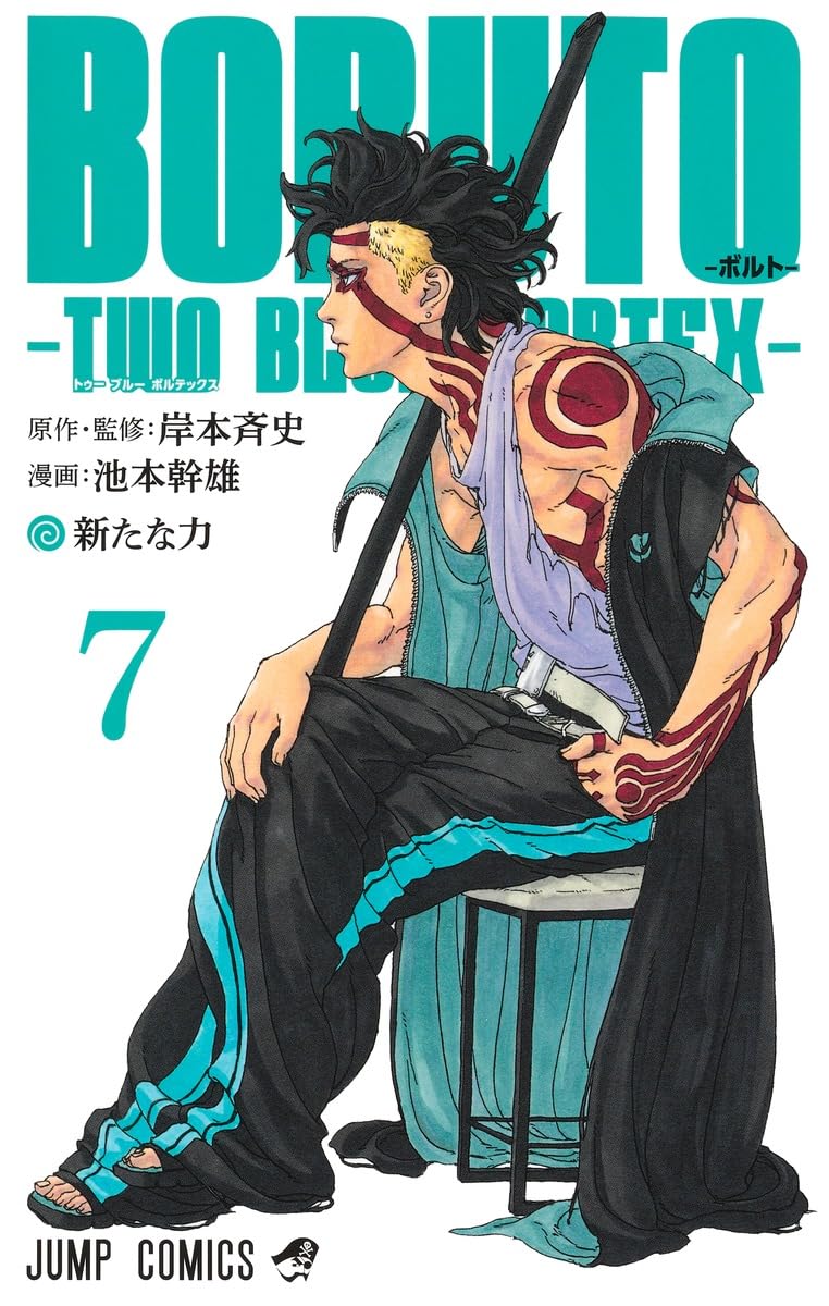 Boruto: Two Blue Vortex Vol. 7 Japanese paperback cover