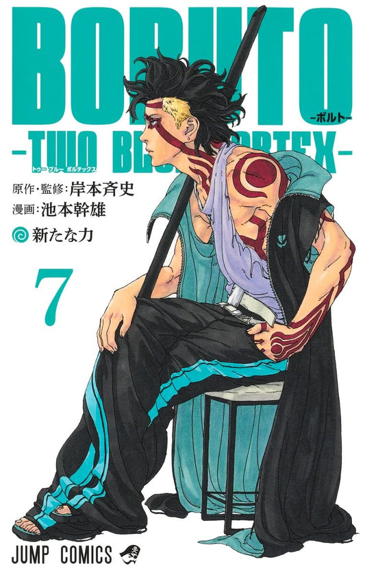 Boruto: Two Blue Vortex Vol. 7 Japanese paperback cover
